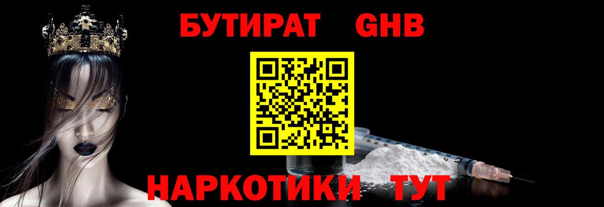 БУТИРАТ GHB  Вход с VPN  Аксай 