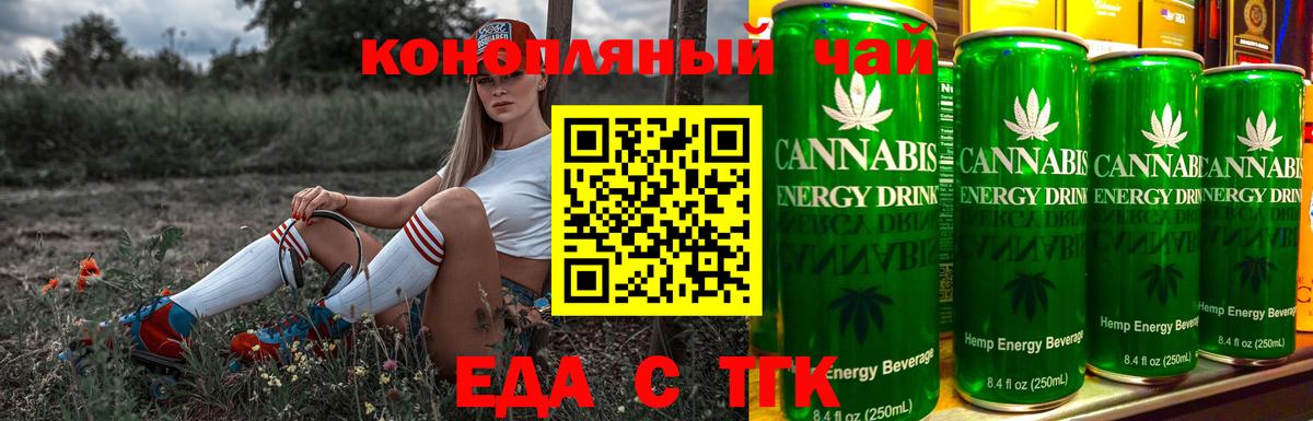 Еда ТГК конопля  Вход с VPN  Аксай 