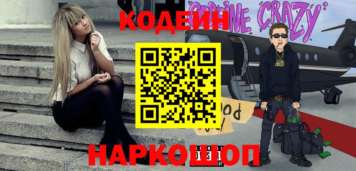 Кодеиновый сироп Lean Purple Drank  Кодеин Purple Drank  Аксай  Вход с VPN 