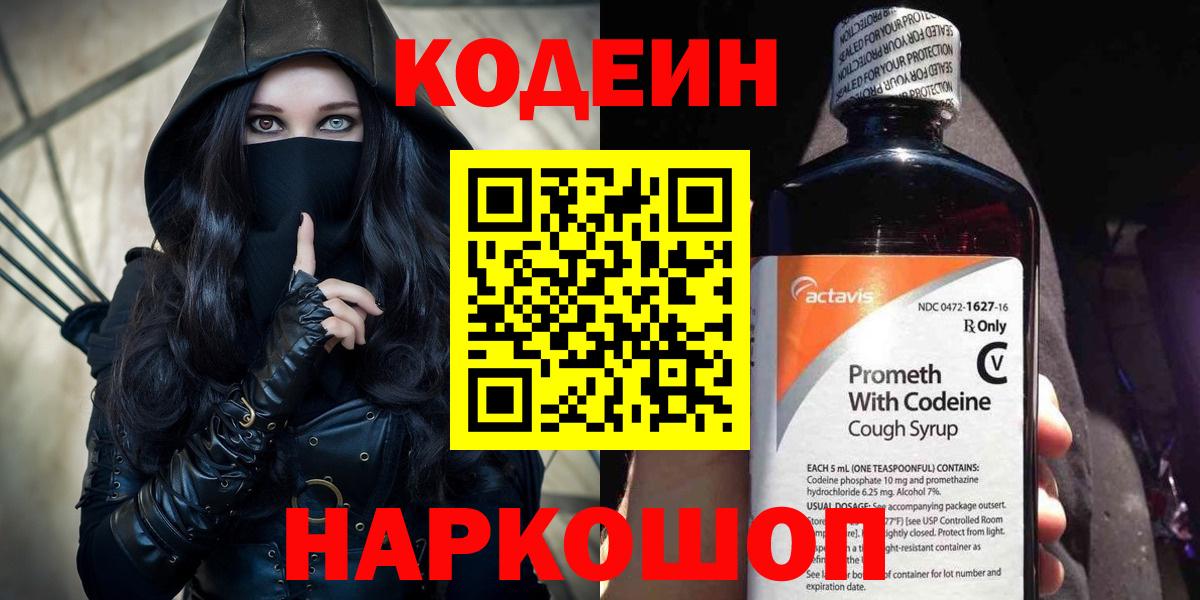 Кодеиновый сироп Lean напиток Lean (лин) Аксай
