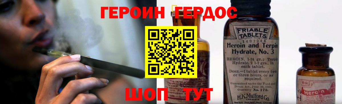 Героин белый  Вход с VPN  Аксай 