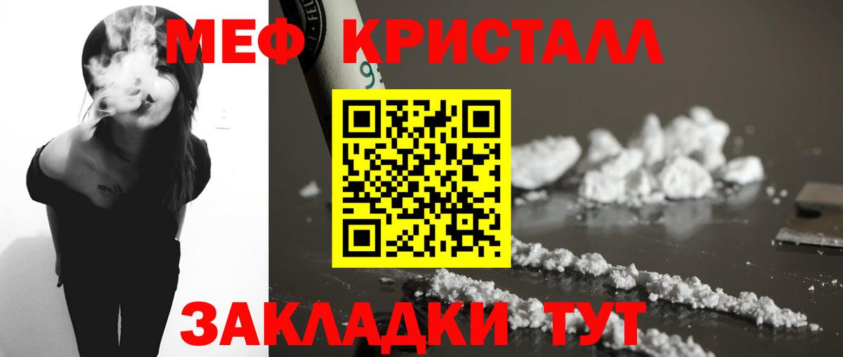 МЕФ кристаллы Аксай