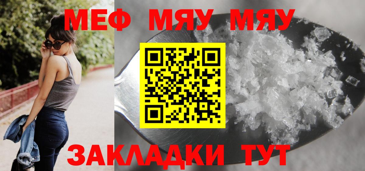 МЯУ-МЯУ  МЯУ-МЯУ mephedrone  Мефедрон  Вход с VPN  МЯУ-МЯУ мяу мяу  ОМГ ОМГ вход  Аксай 