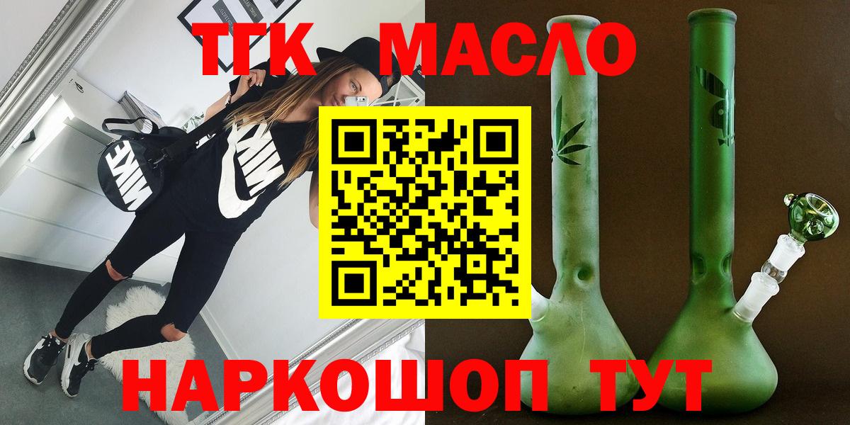 что такое наркотик  ТГК THC oil  Вход с VPN  Аксай 